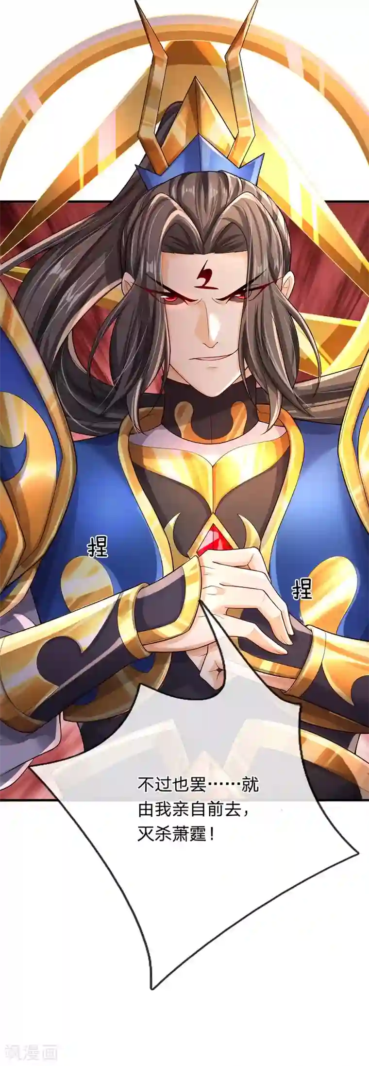 大魔皇的日常烦恼第37话 开启天冠