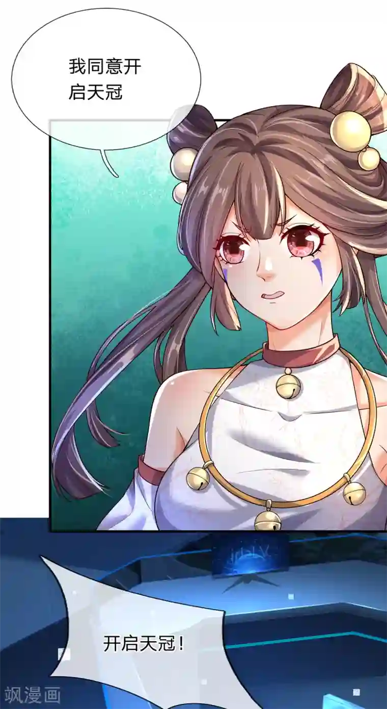 大魔皇的日常烦恼第37话 开启天冠