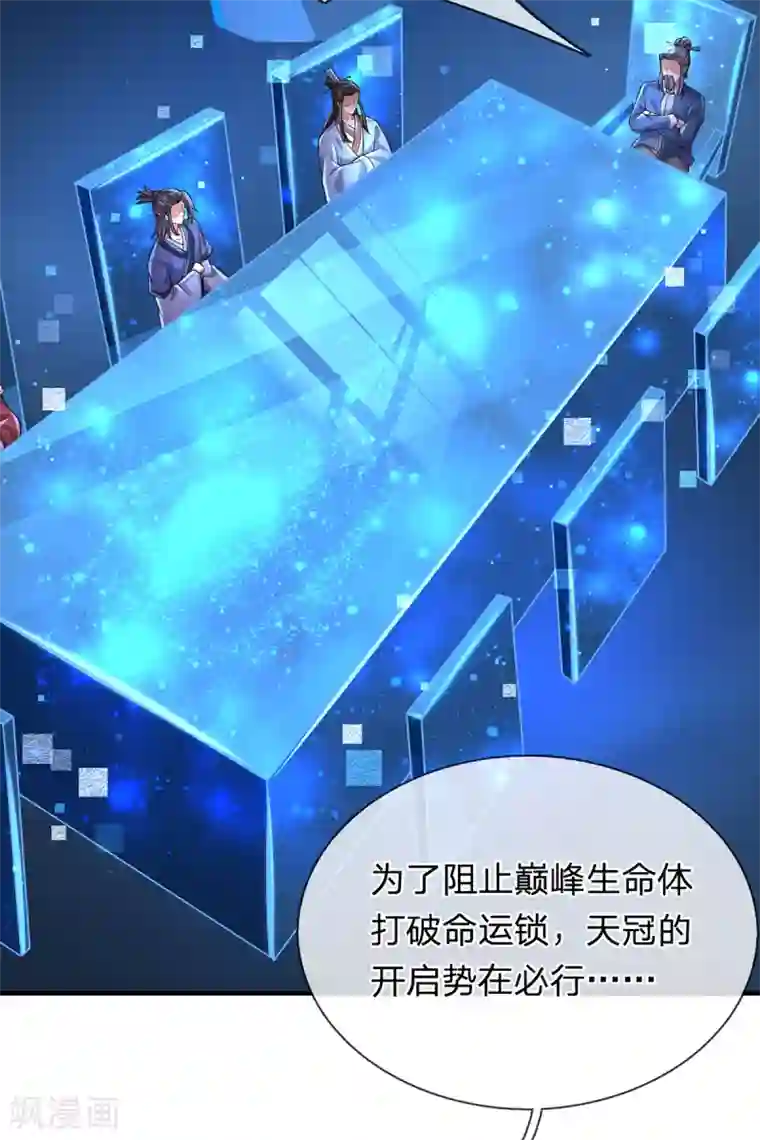 大魔皇的日常烦恼第37话 开启天冠