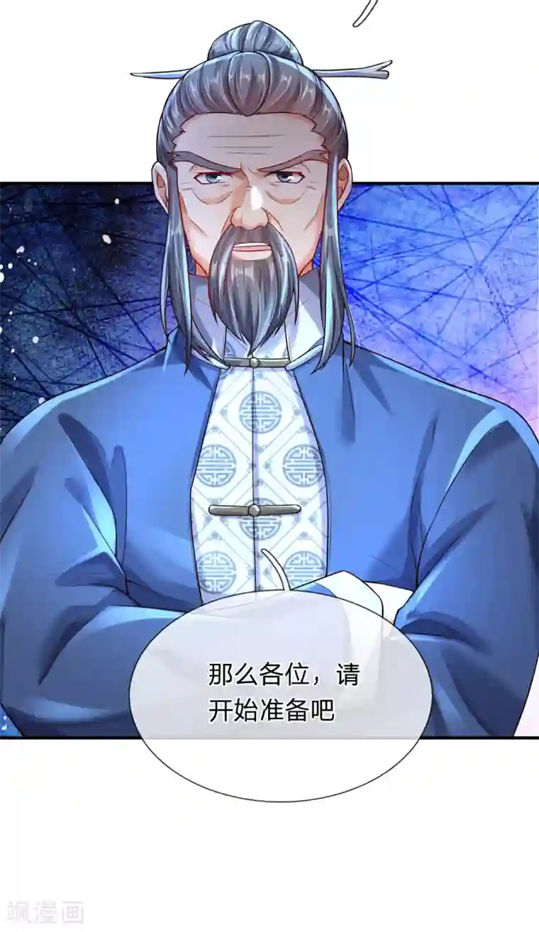 大魔皇的日常烦恼第37话 开启天冠
