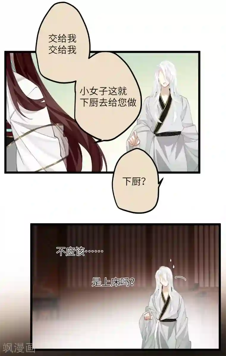 炮灰公主想苟到最后第17话 三皇子的晚膳