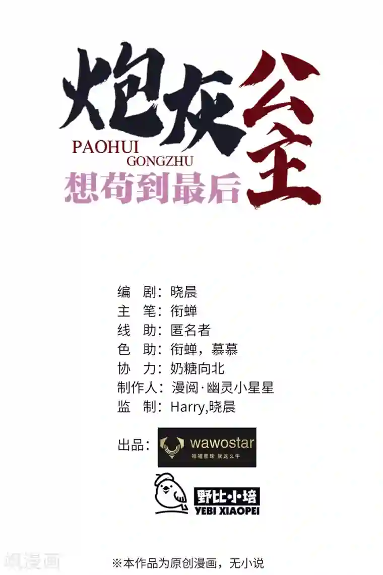 炮灰公主想苟到最后第17话 三皇子的晚膳