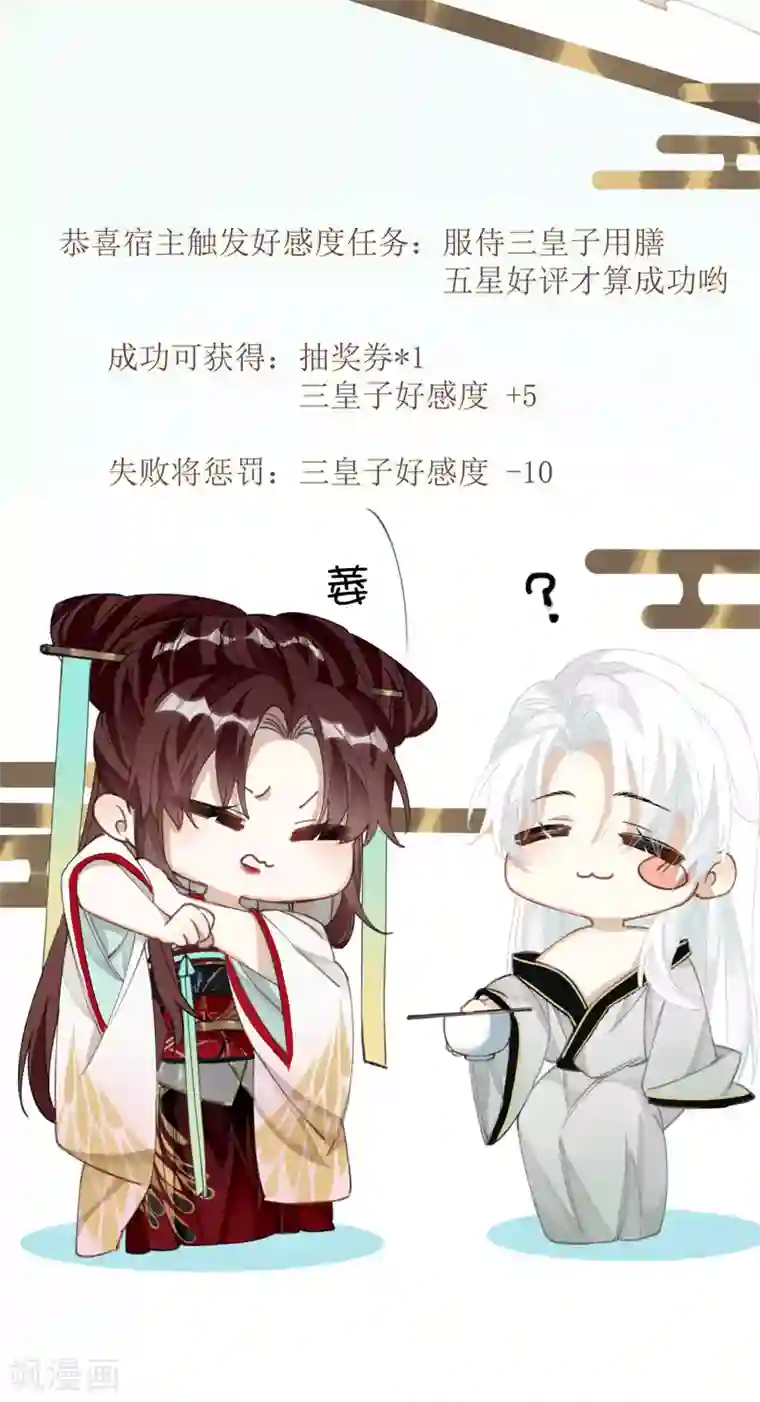 炮灰公主想苟到最后第17话 三皇子的晚膳