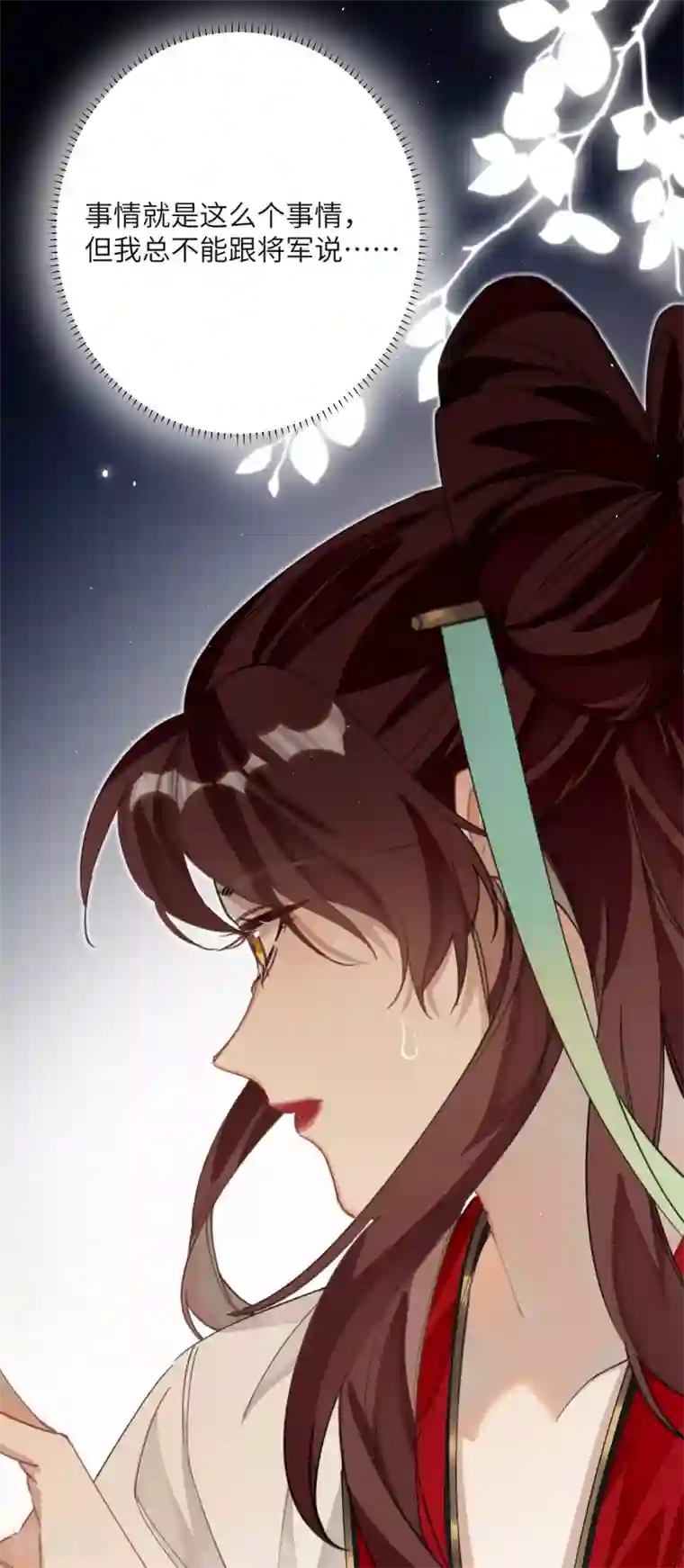 炮灰公主想苟到最后第17话 三皇子的晚膳