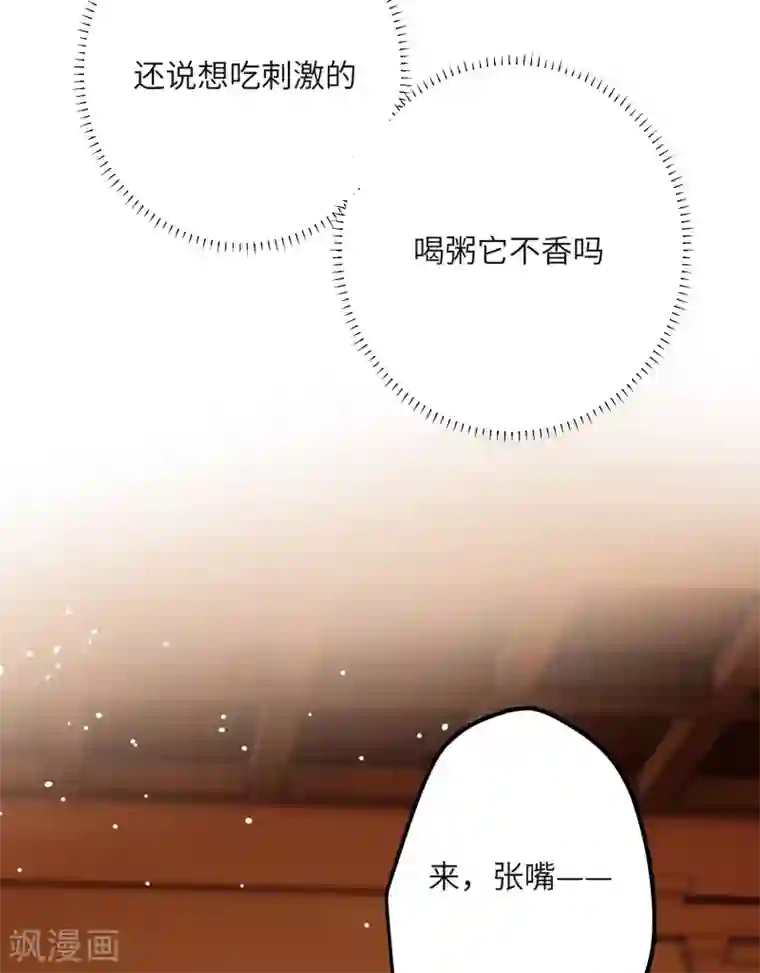 炮灰公主想苟到最后第17话 三皇子的晚膳