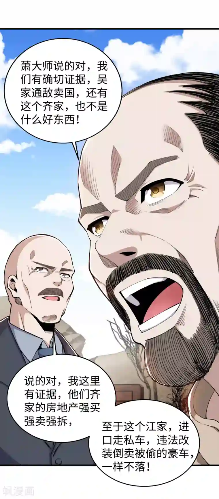 重生之剑神归来第38话 剧情反转