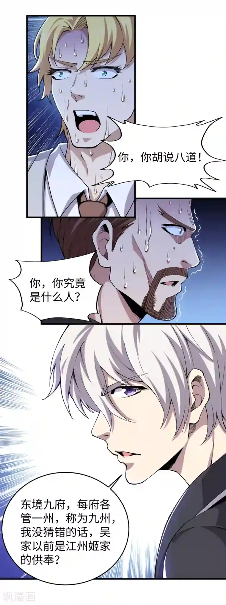 重生之剑神归来第38话 剧情反转