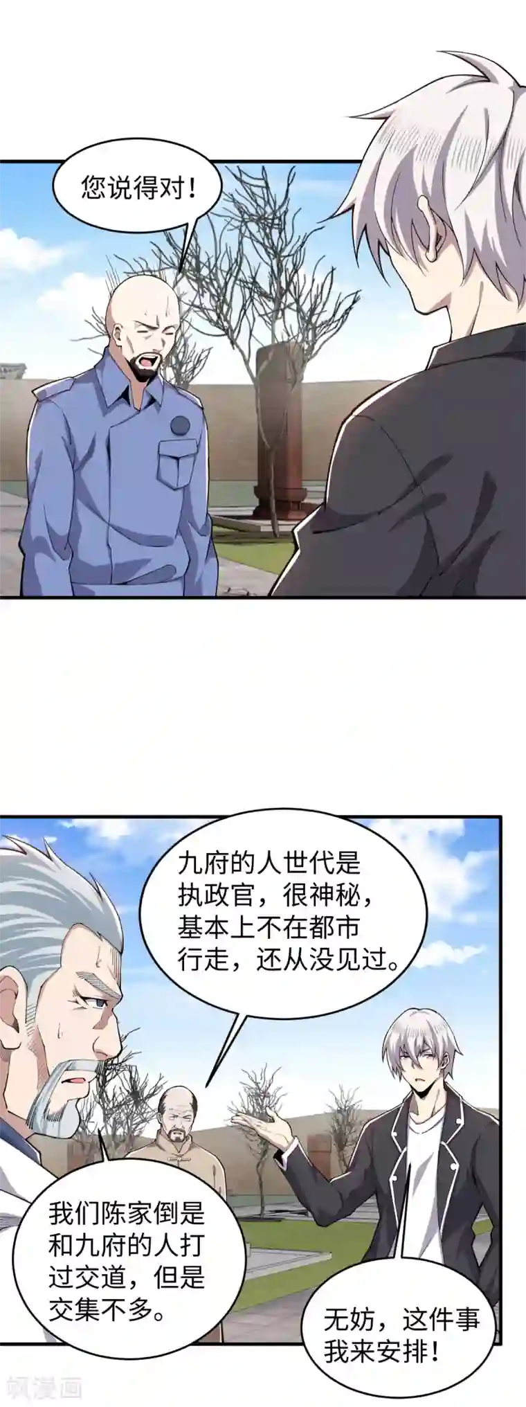 重生之剑神归来第38话 剧情反转