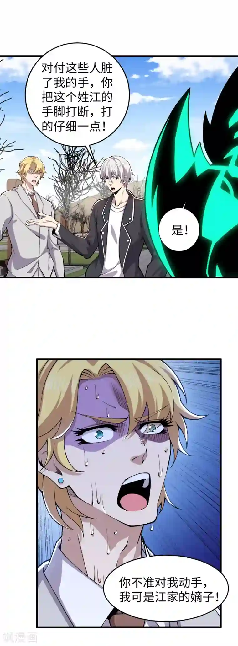 重生之剑神归来第38话 剧情反转