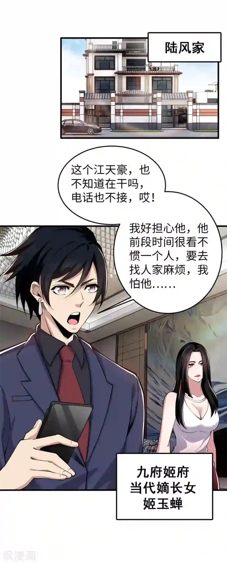 重生之剑神归来第39话 九府嫡女