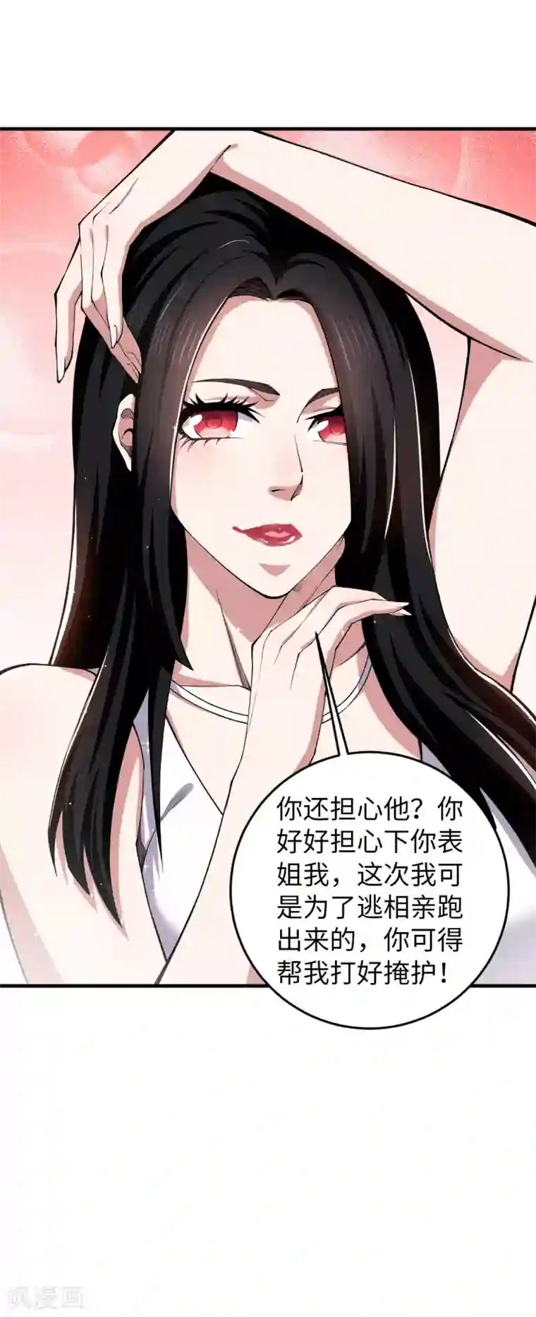 重生之剑神归来第39话 九府嫡女