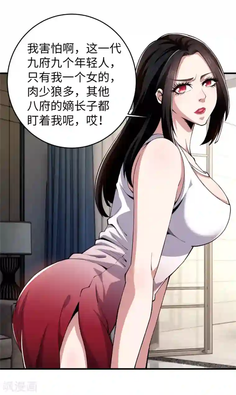 重生之剑神归来第39话 九府嫡女