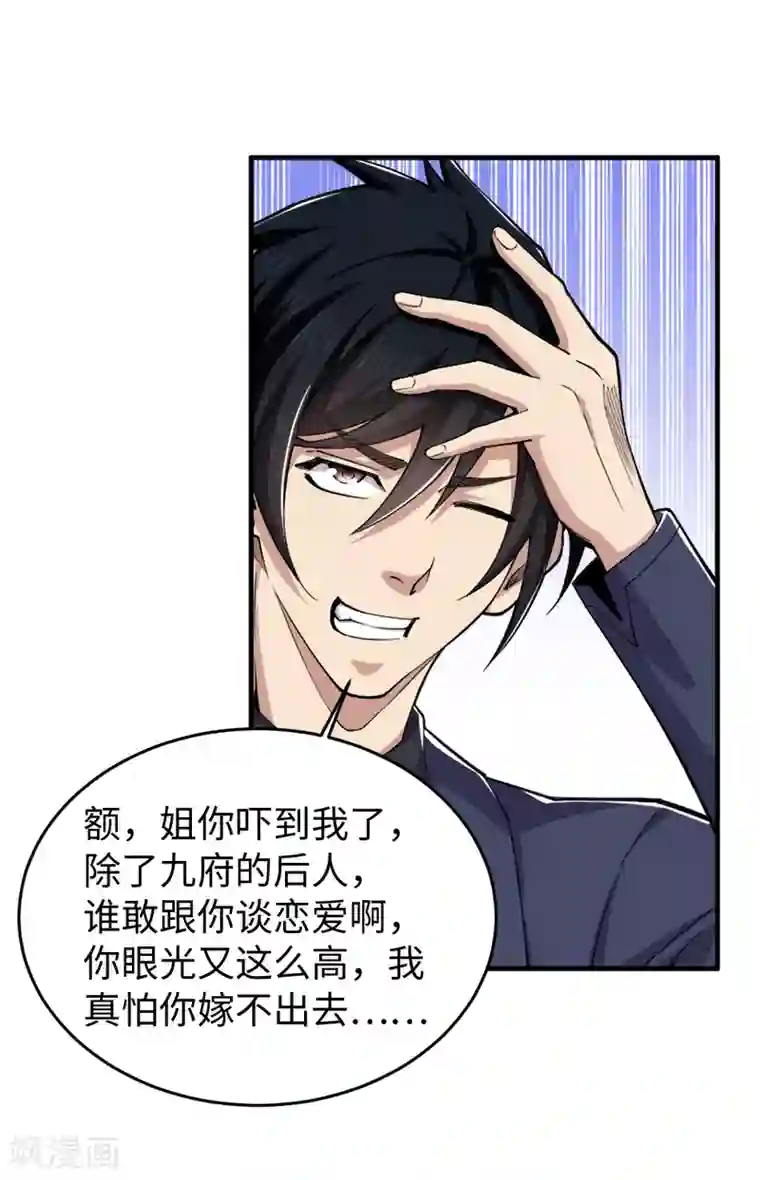 重生之剑神归来第39话 九府嫡女