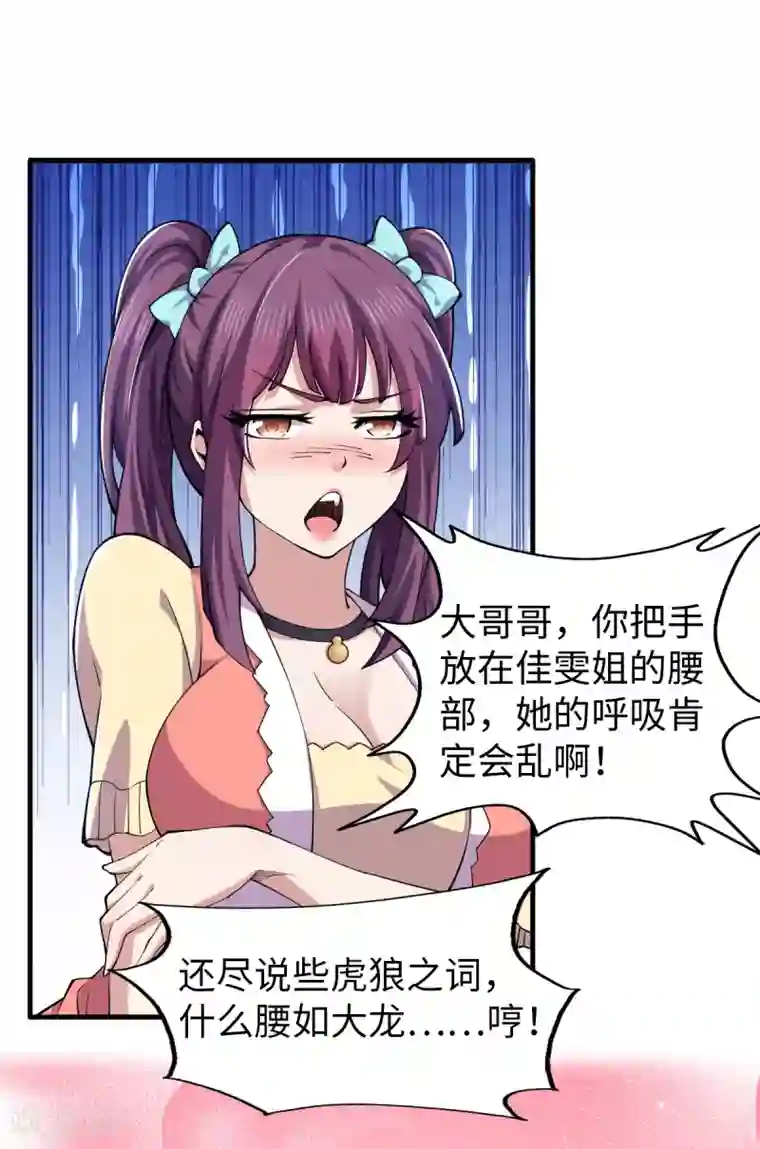 重生之剑神归来第40话 指导练功？