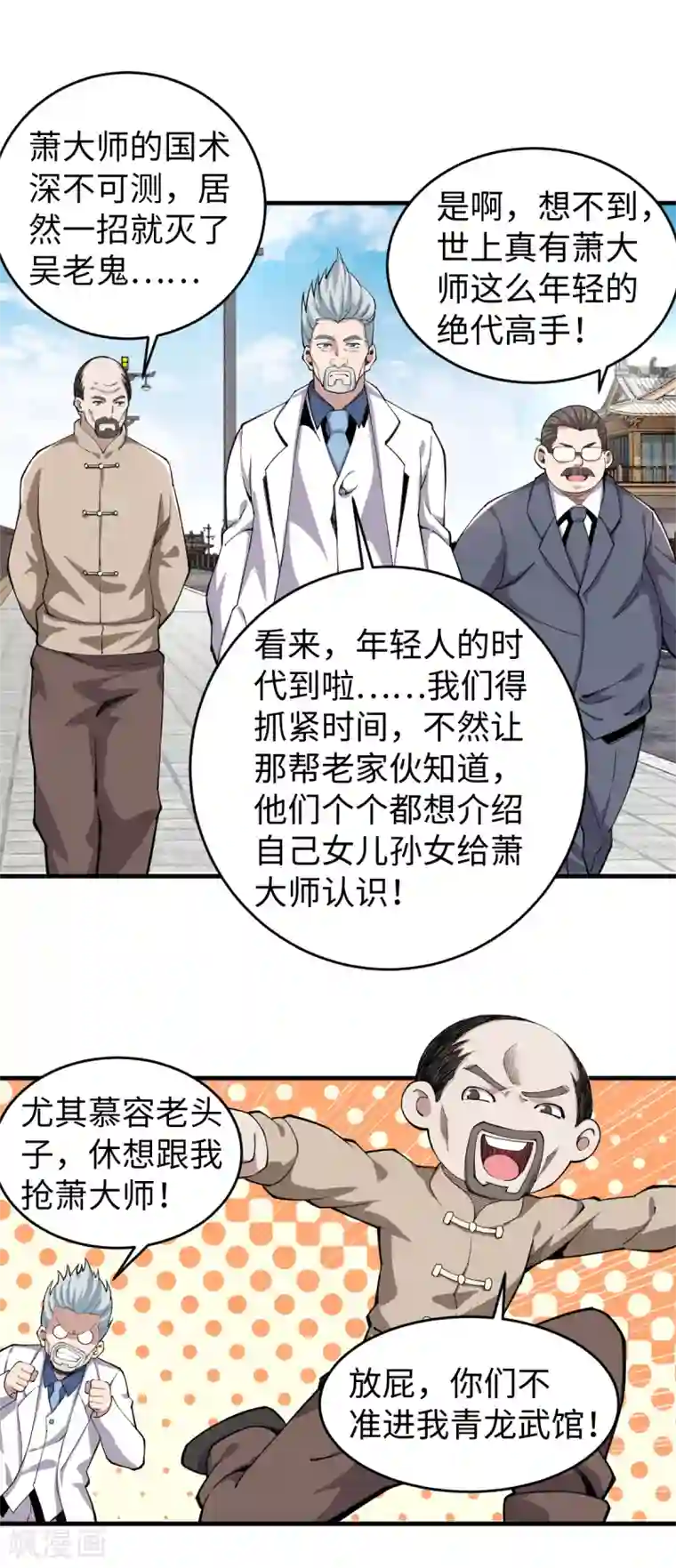 重生之剑神归来第40话 指导练功？