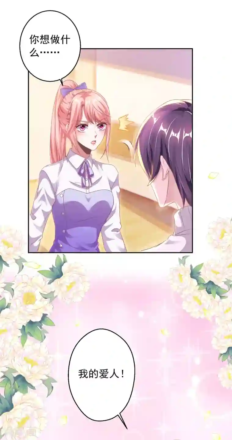 大佬叫我小祖宗第18话 完蛋了