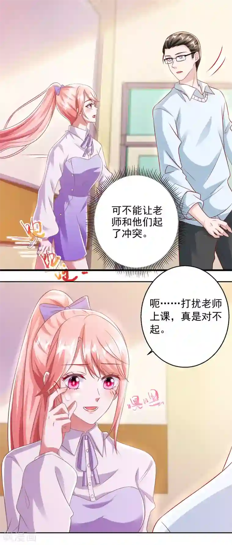 大佬叫我小祖宗第18话 完蛋了