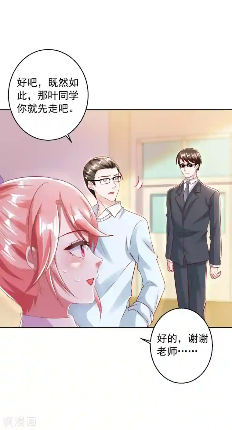 大佬叫我小祖宗第18话 完蛋了