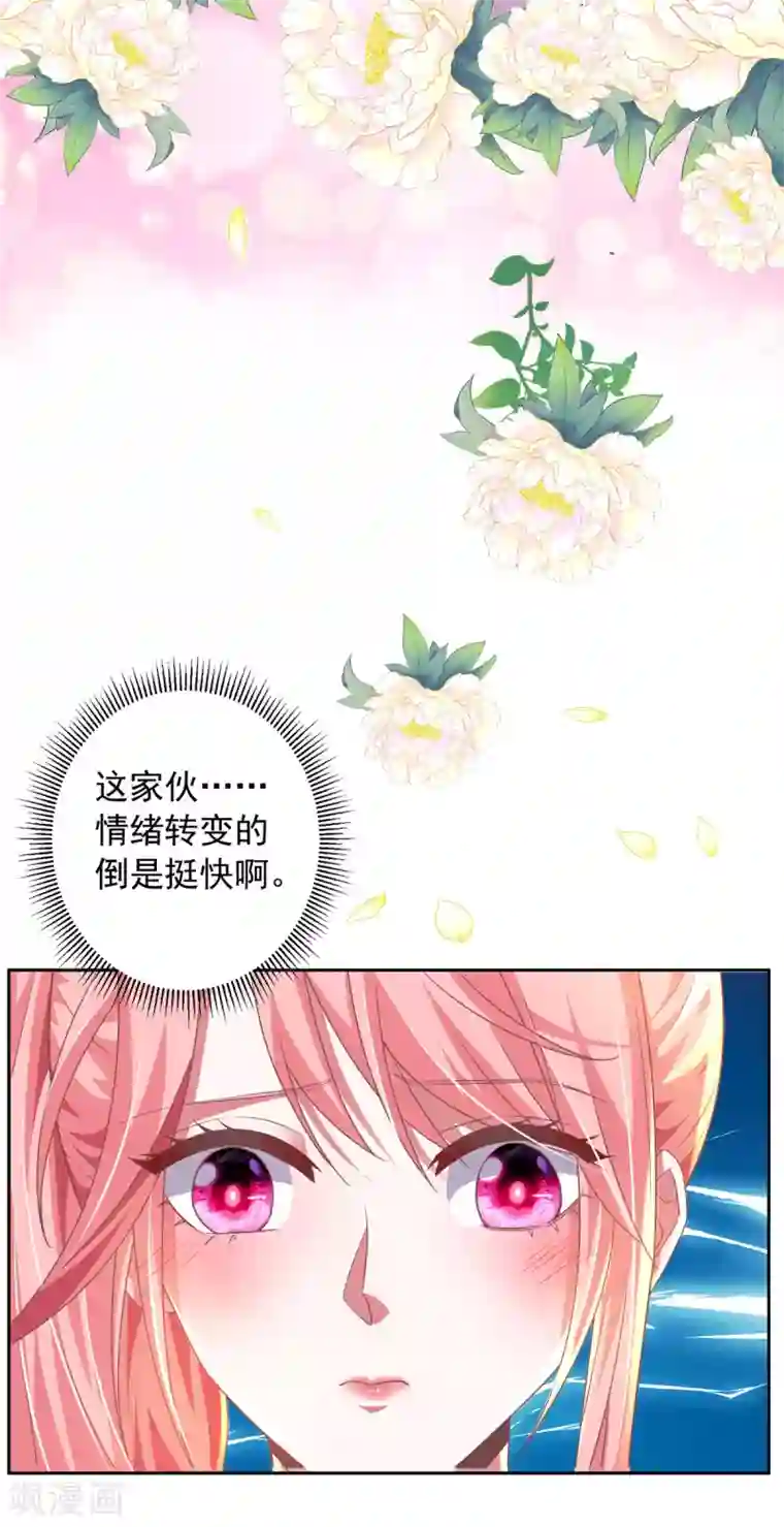 大佬叫我小祖宗第18话 完蛋了