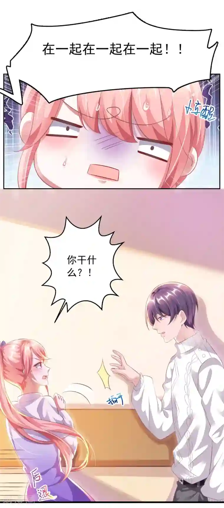 大佬叫我小祖宗第18话 完蛋了