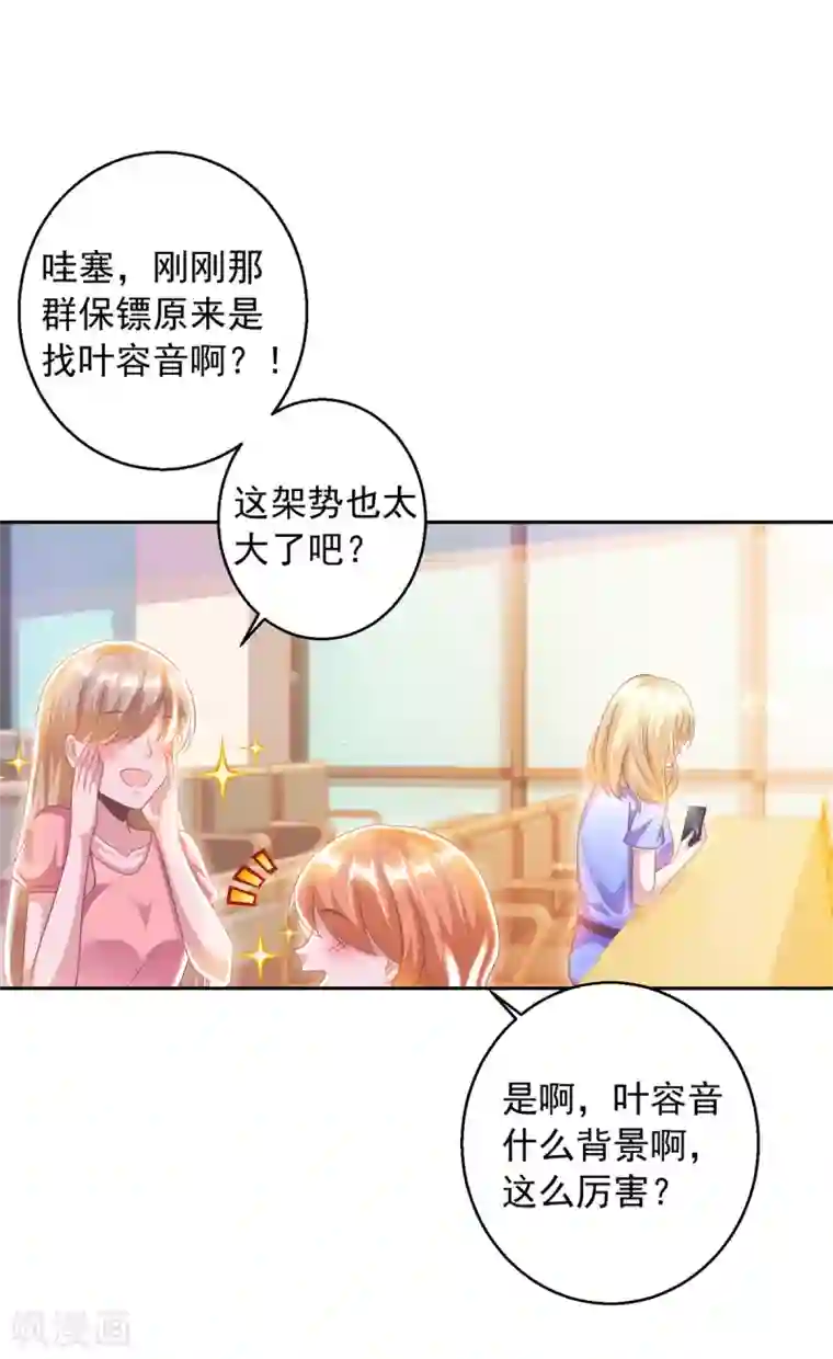 大佬叫我小祖宗第19话 三爷生气了