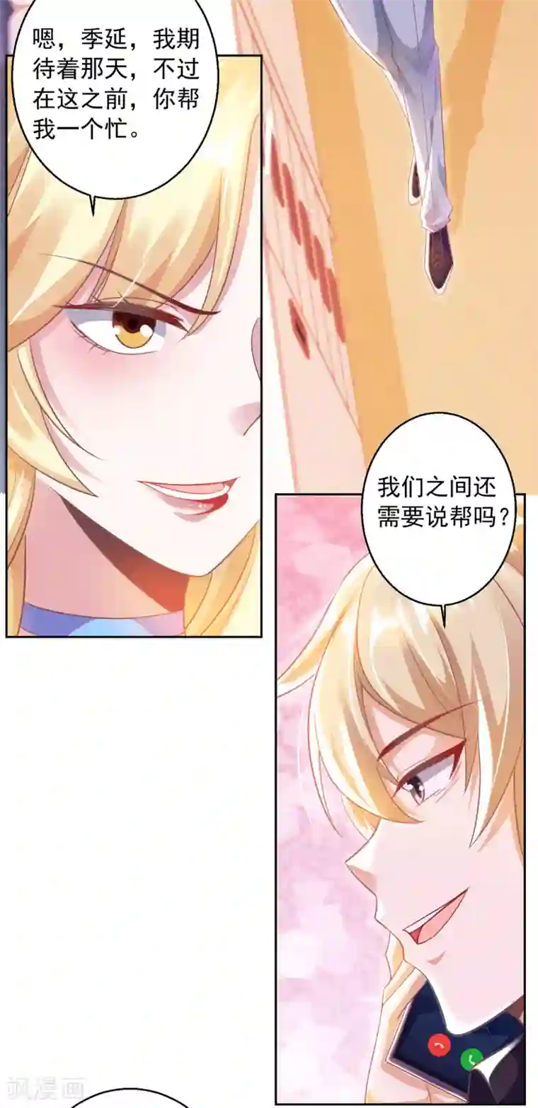 大佬叫我小祖宗第19话 三爷生气了