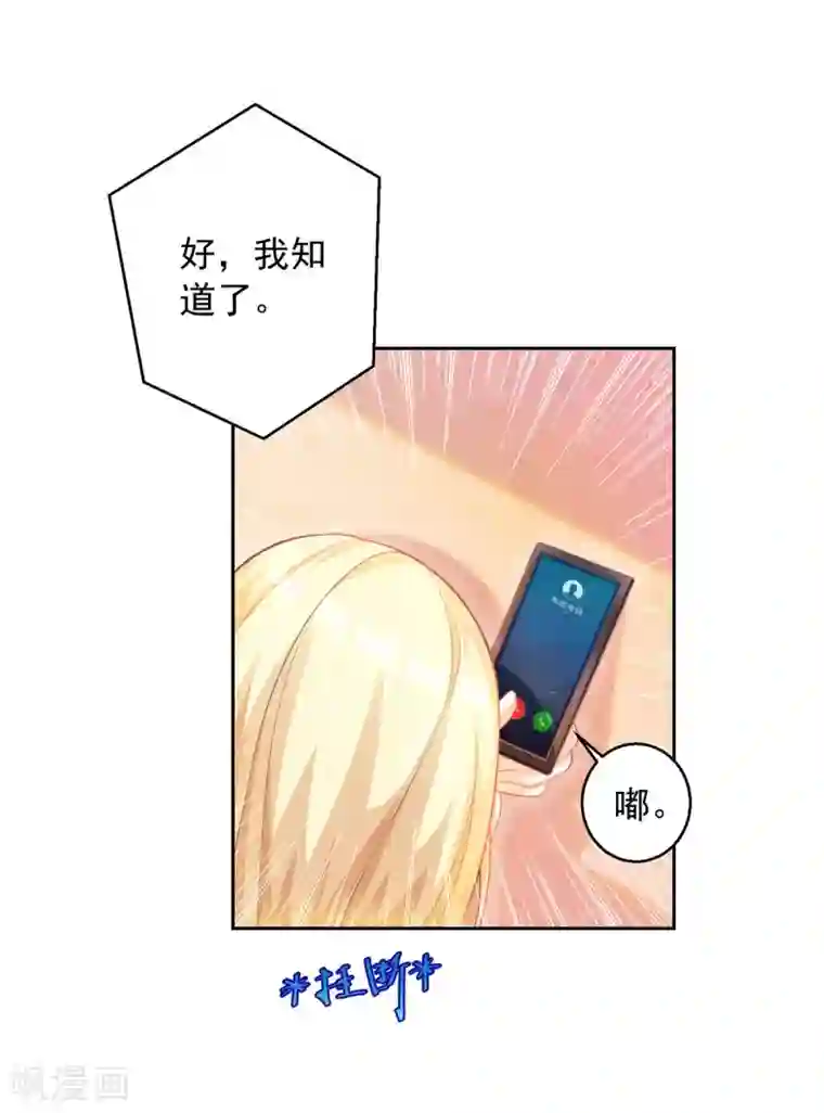 大佬叫我小祖宗第19话 三爷生气了