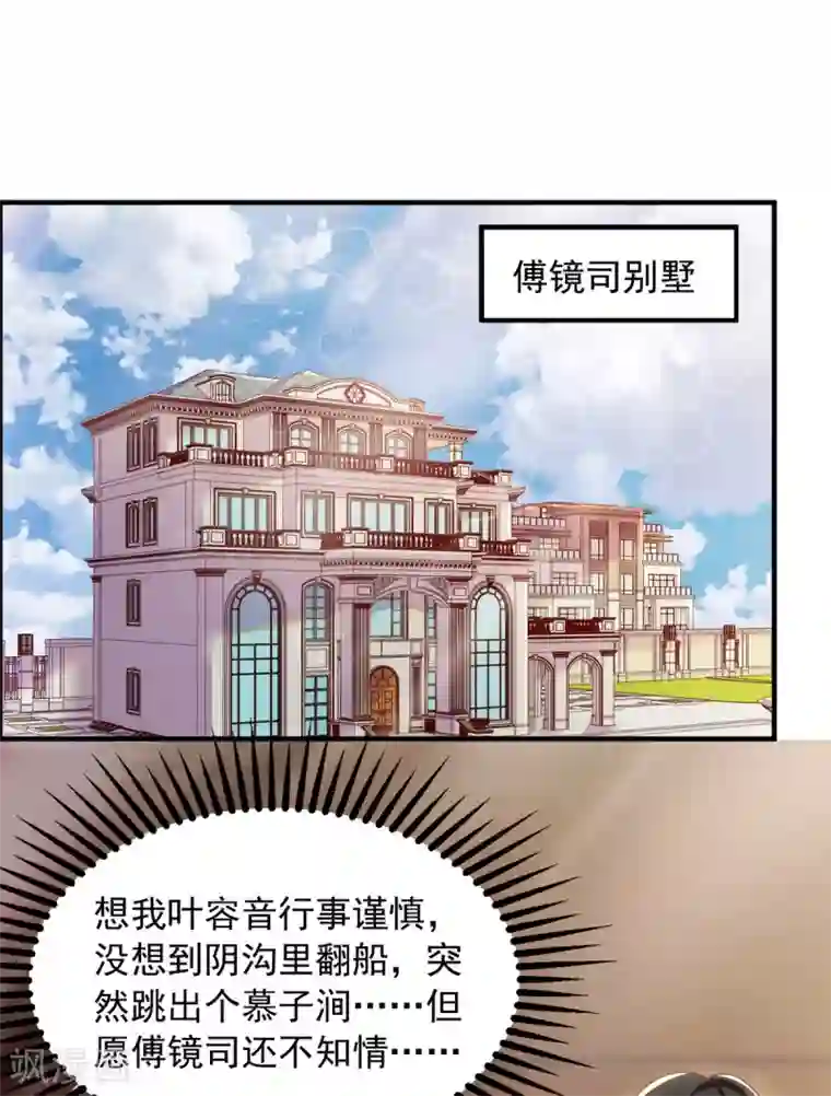 大佬叫我小祖宗第19话 三爷生气了