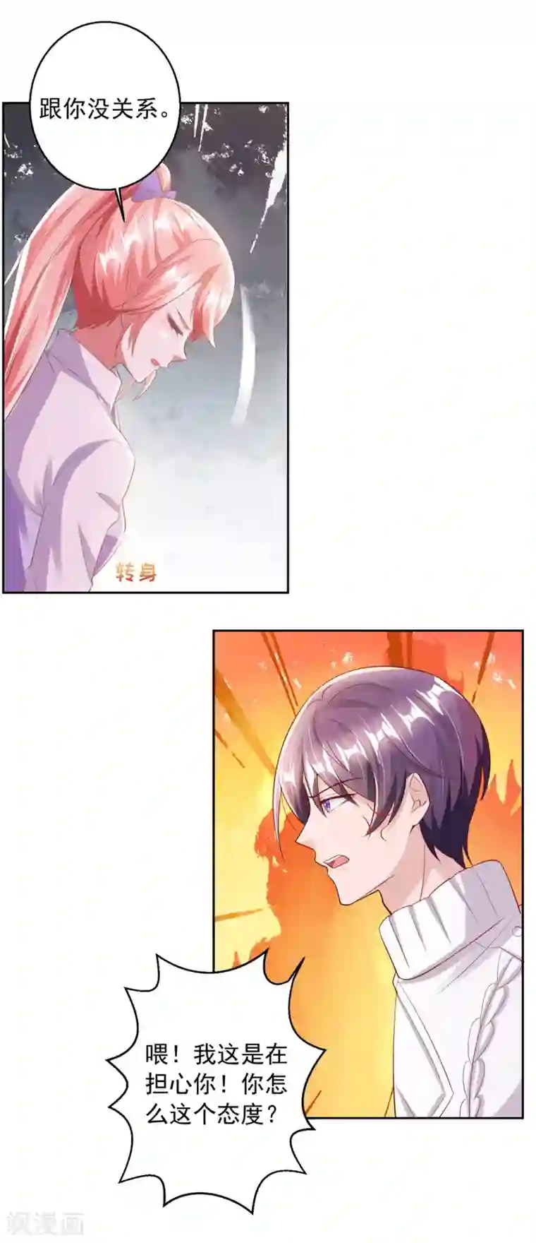 大佬叫我小祖宗第19话 三爷生气了