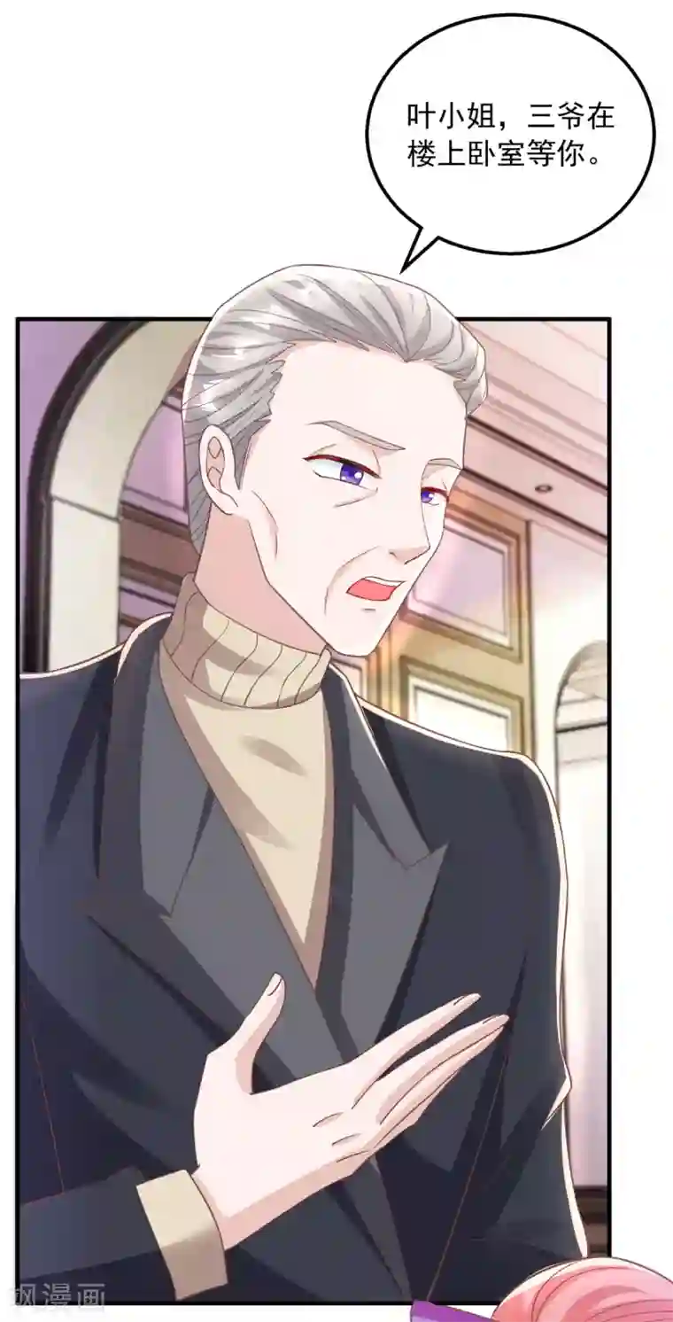 大佬叫我小祖宗第19话 三爷生气了