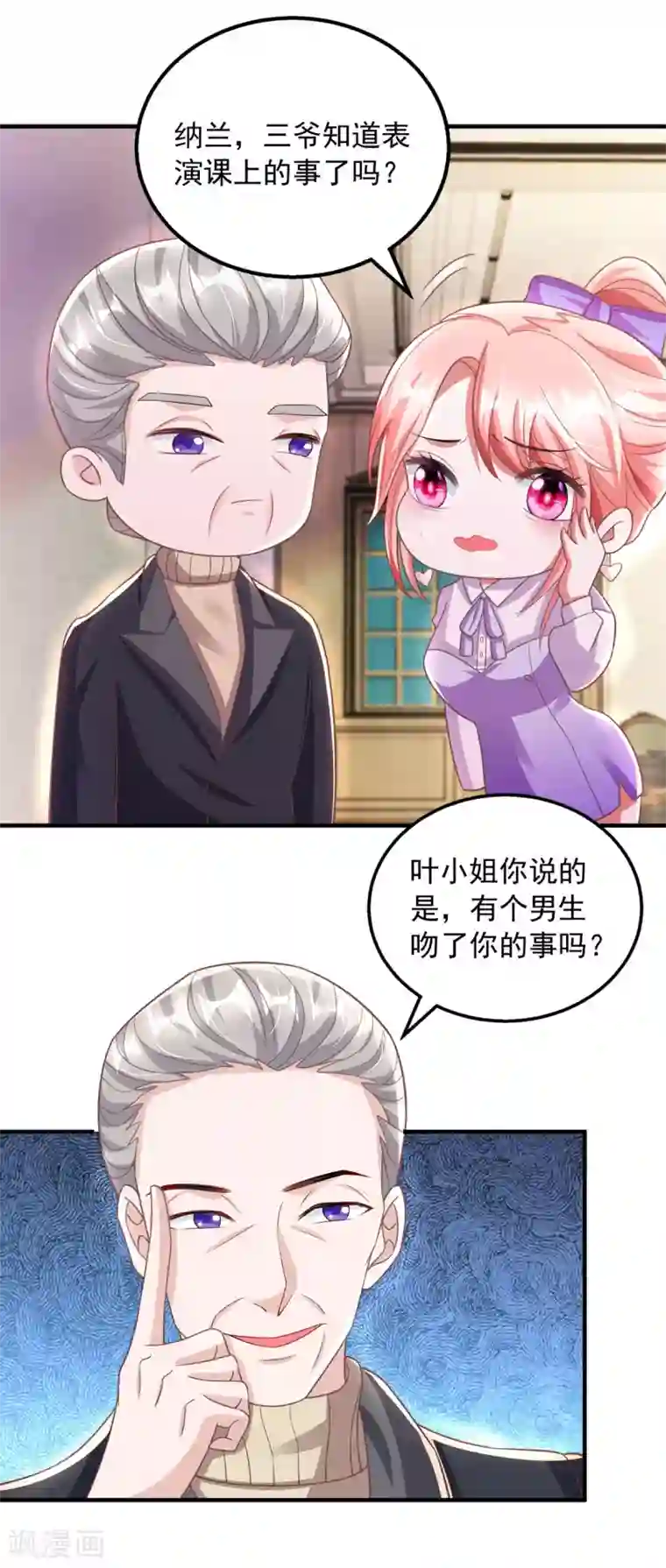 大佬叫我小祖宗第19话 三爷生气了