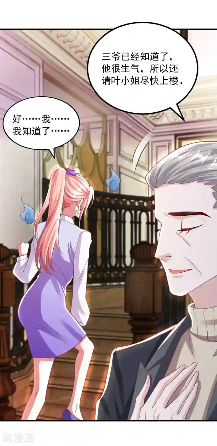 大佬叫我小祖宗第19话 三爷生气了