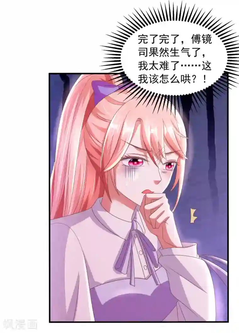 大佬叫我小祖宗第19话 三爷生气了