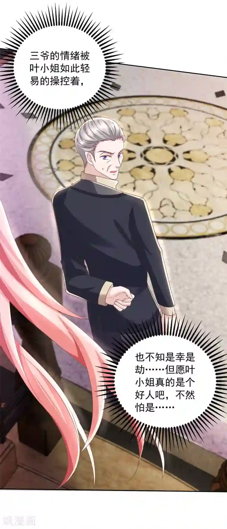 大佬叫我小祖宗第19话 三爷生气了