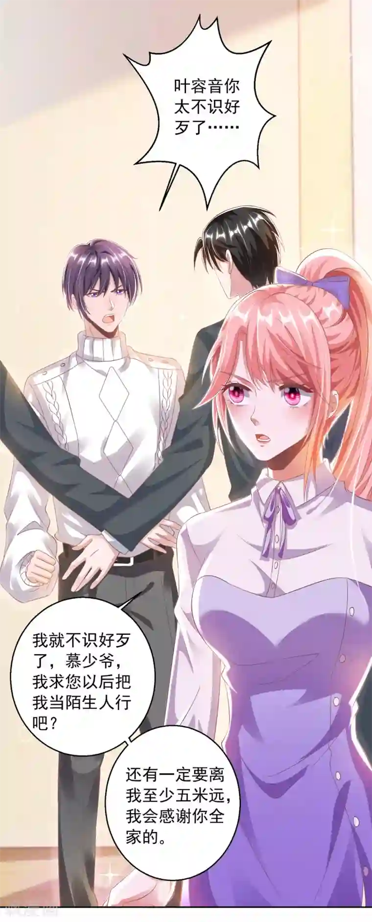 大佬叫我小祖宗第19话 三爷生气了