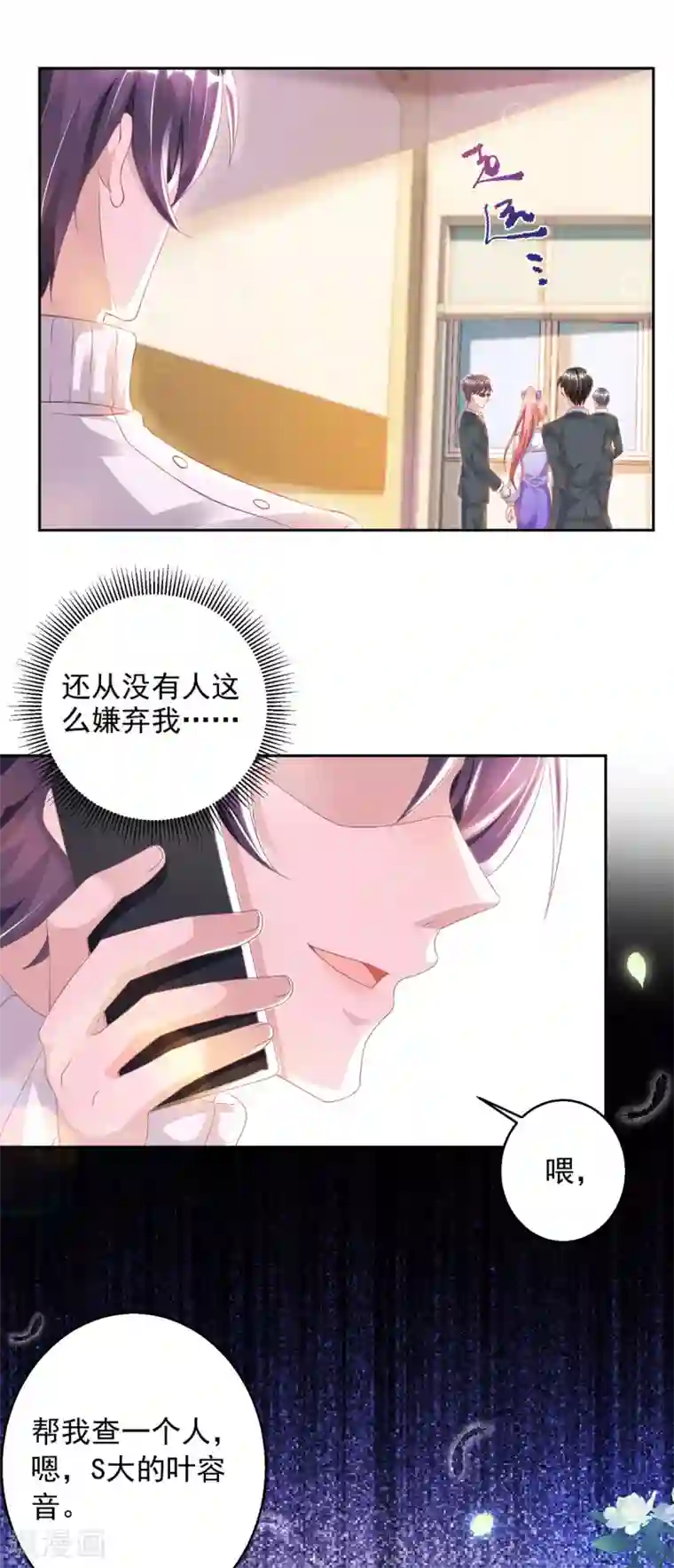 大佬叫我小祖宗第19话 三爷生气了