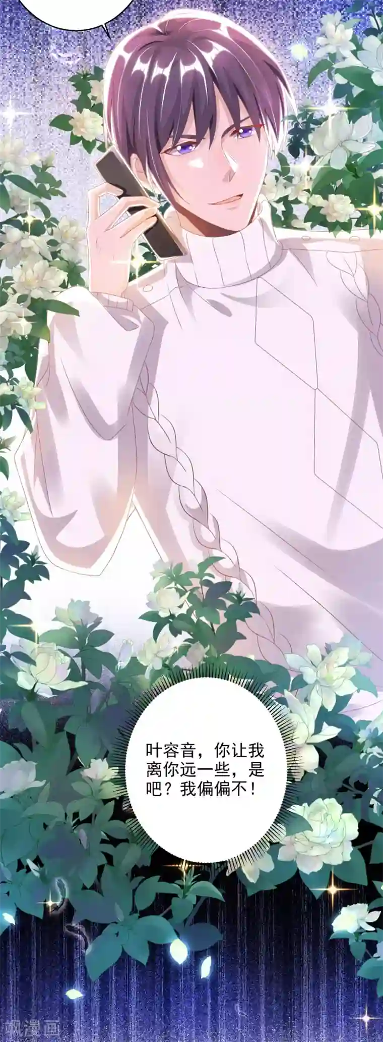 大佬叫我小祖宗第19话 三爷生气了