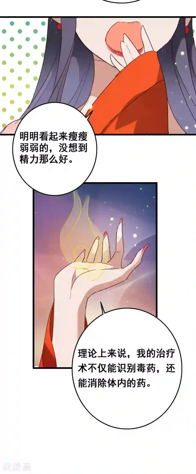 驭兽狂妃第22话 我习惯在上面