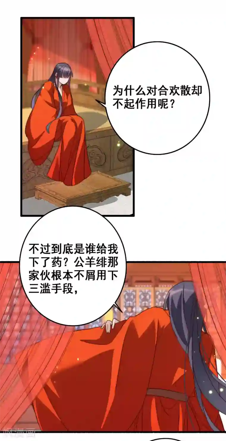 驭兽狂妃第22话 我习惯在上面