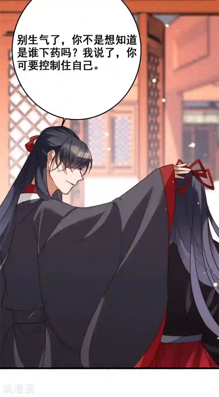 驭兽狂妃第22话 我习惯在上面