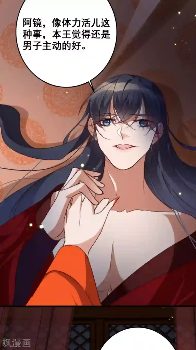 驭兽狂妃第22话 我习惯在上面