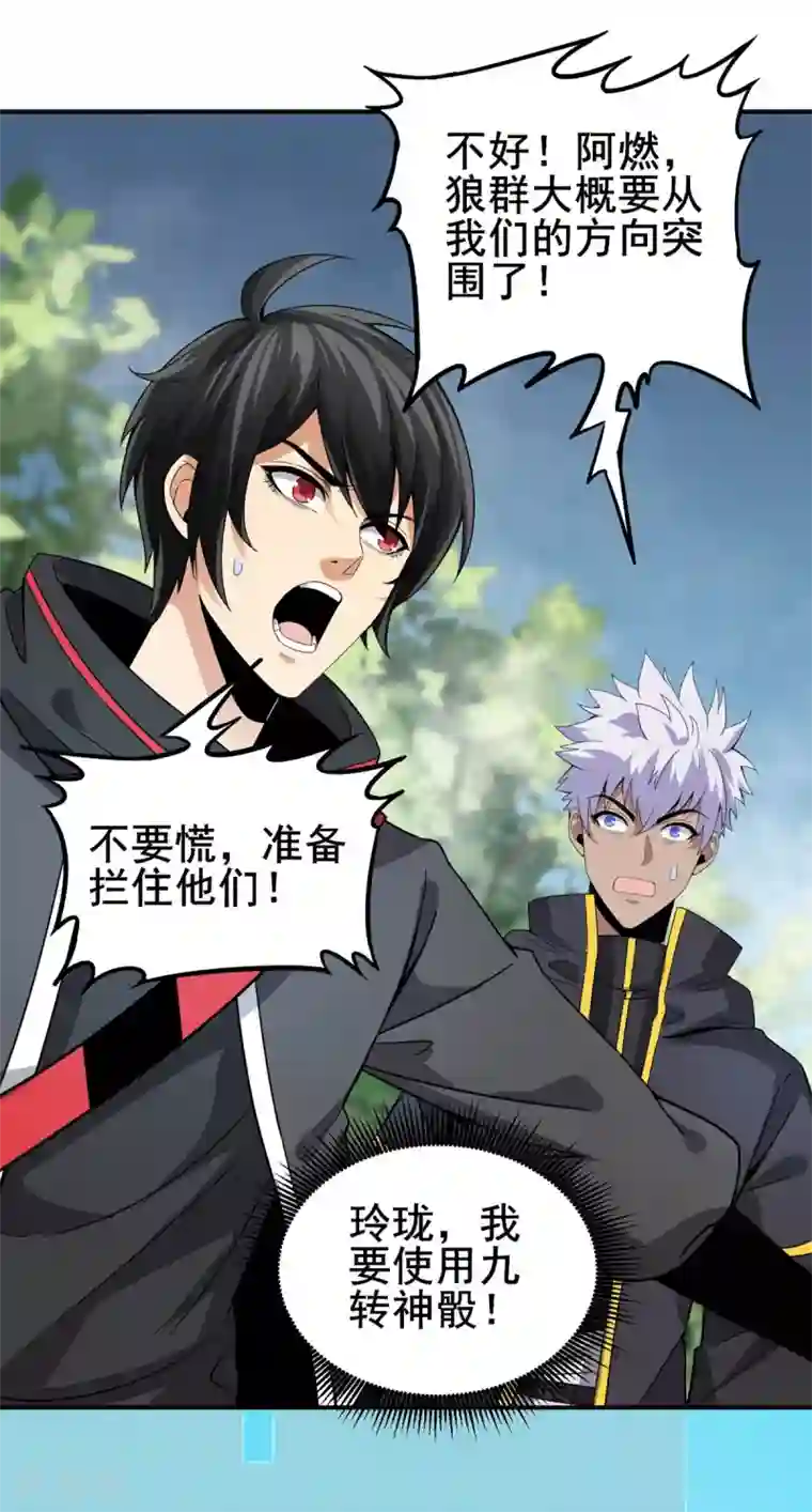 逆天战纪第25话 血魔狼