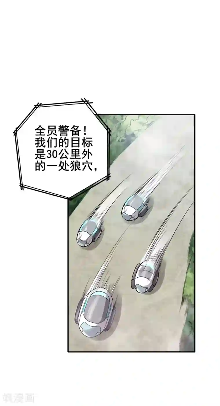 逆天战纪第25话 血魔狼