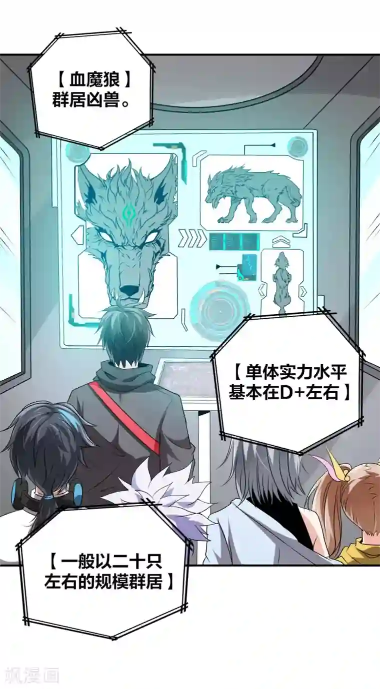 逆天战纪第25话 血魔狼