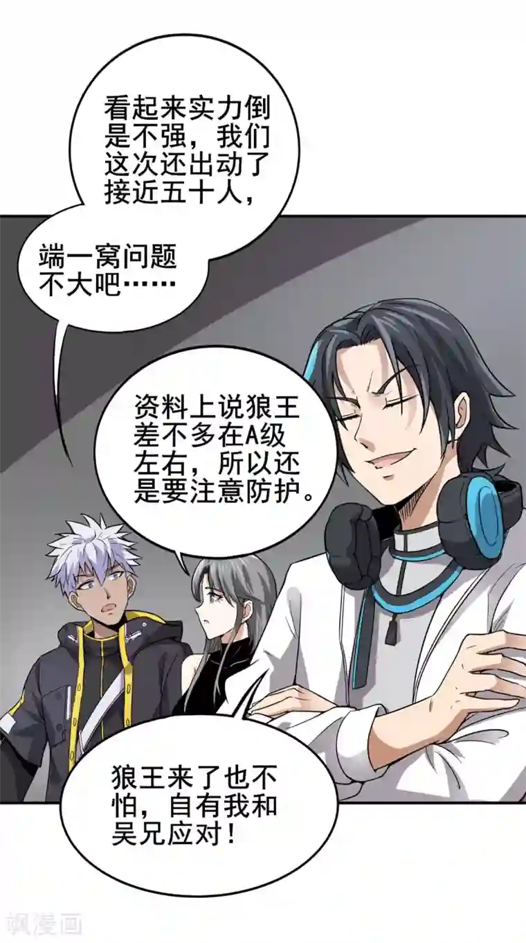 逆天战纪第25话 血魔狼