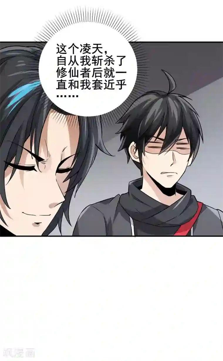 逆天战纪第25话 血魔狼