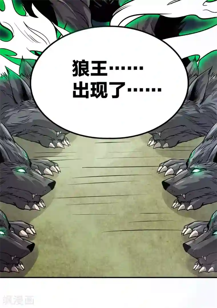 逆天战纪第26话 狼王