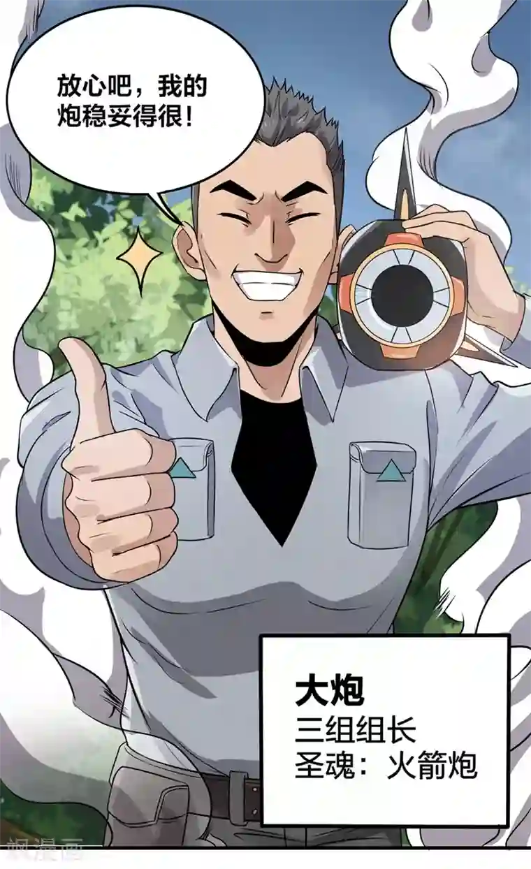 逆天战纪第27话 火箭炮