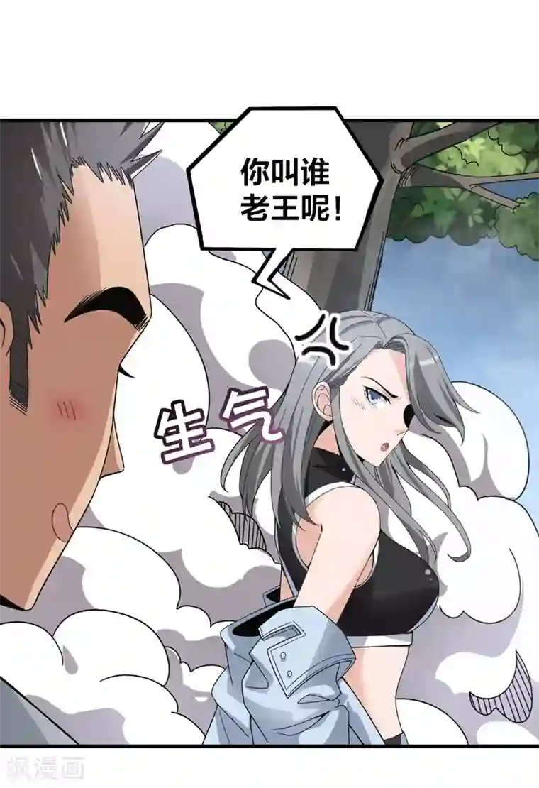 逆天战纪第27话 火箭炮