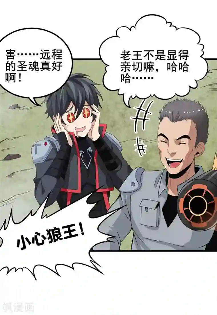 逆天战纪第27话 火箭炮